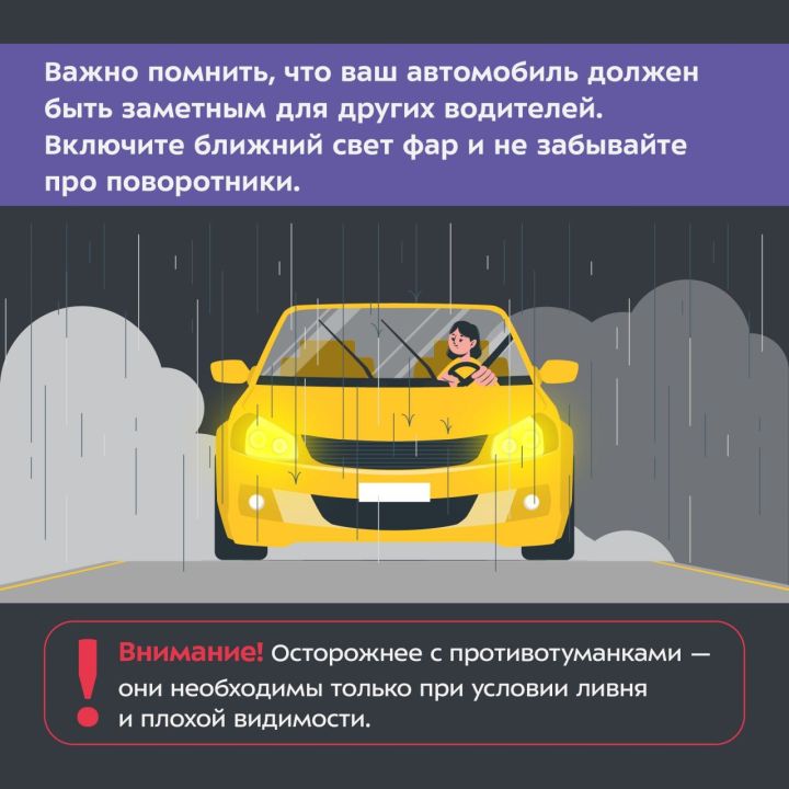 Что нужно помнить мензелинцам при поездке на автомобиле в дождливую погоду