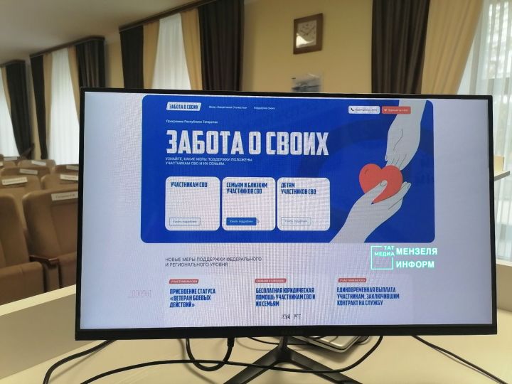 Татарстанда «Үзебезнекеләрне кайгыртып» сайты эшли башлады