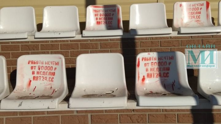 Объявления написали на стульях на стадионе в Мензелинске