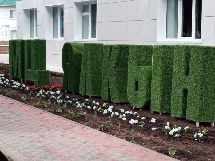 Территорию молодежного центра «Ялкын» украсили ростовые буквы с названием учреждения