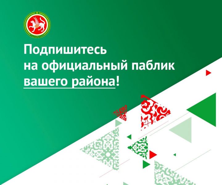 Cегодня в Татарстане создано 6 885 госпабликов с общей численностью подписчиков более 2,8 млн человек