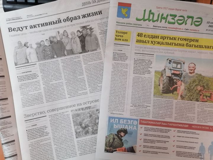 «Минзәлә»-«Мензеля» район газетасының 22 сентябрь санына анонс
