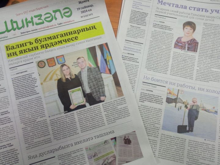 «Минзәлә»-«Мензеля» газетасының 19 гыйнвар, 2024 саны анонсы