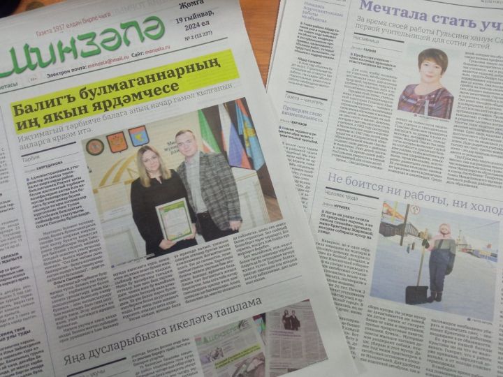 Анонс номера газеты «Минзәлә» — «Мензеля» от 19 января 2024 года