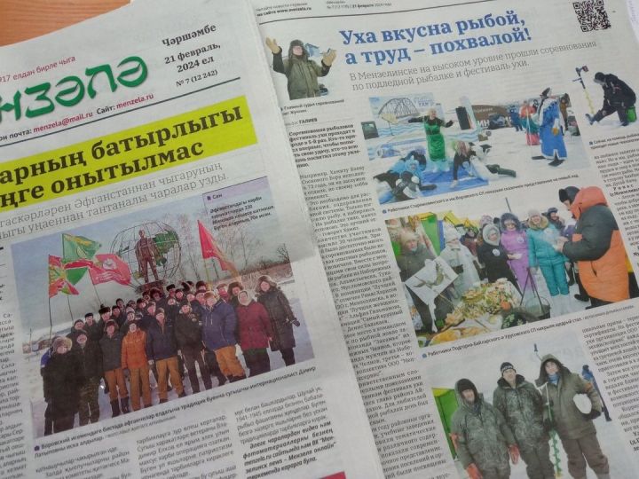 «Минзәлә» газетасының 21 февраль, 2024 ел саны анонсы