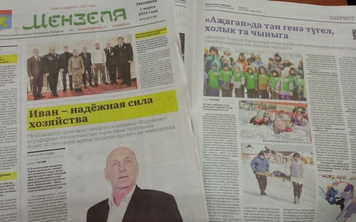 «Минзәлә» газетасының 1 март, 2024 ел саны анонсы