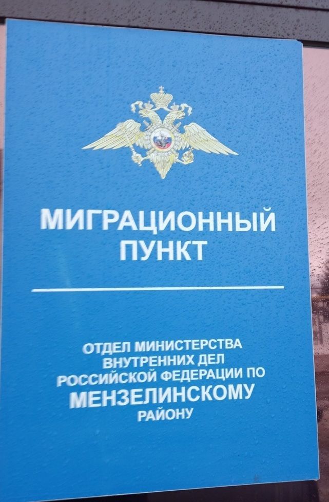 Миграционный пункт ОМВД России по Мензелинскому району напоминает, что государственные услуги по линии миграции можно получить в электронном виде.