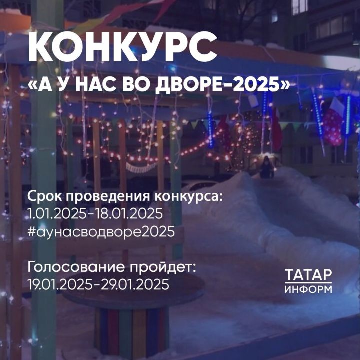 Ишегалдын иң яхшы бизәгән өчен акчалата бүләк