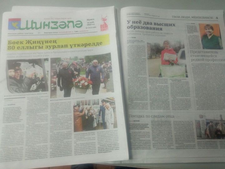 «Минзәлә» газетасының 2025 елның 16 май саны анонсы