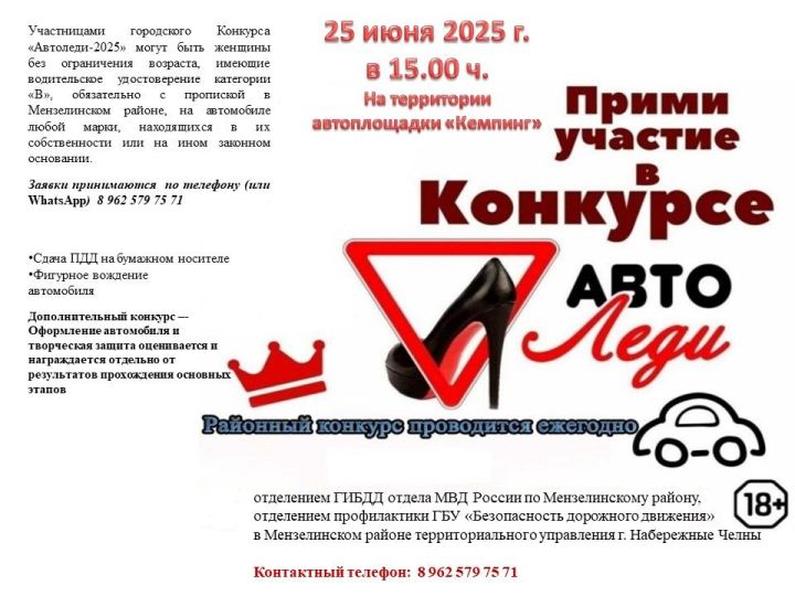 В Мензелинске выберут лучшую автоледи
