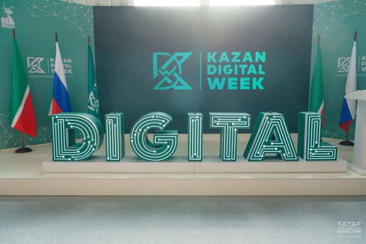 Международный форум Kazan Digital Week соберёт гостей из 53 стран