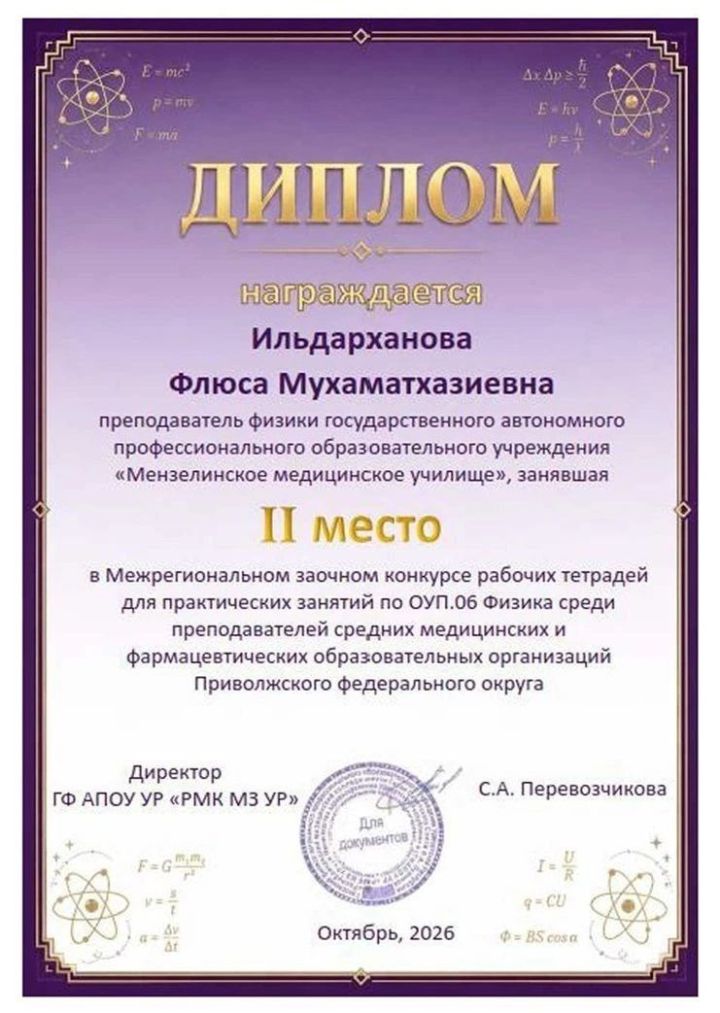 Преподаватель Мензелинского медицинского училища заняла II место в межрегиональном конкурсе