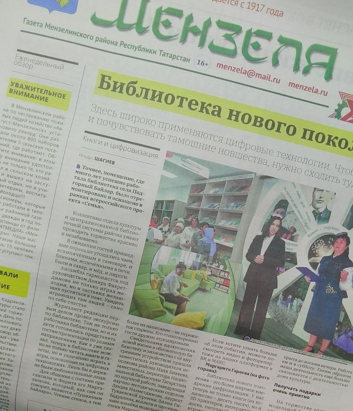 Анонс газеты «Мензеля» («Минзәлә») от 9 октября 2026 года