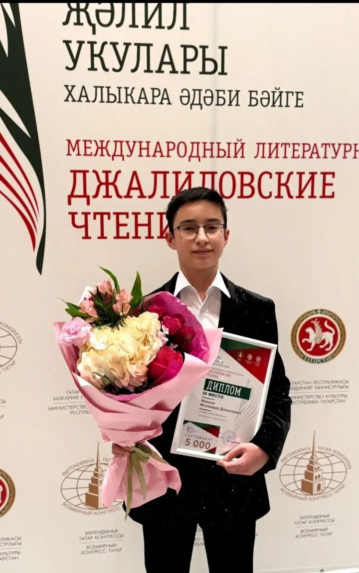 Искандер Иванов занял призовое место в конкурсе «Джалиловские чтения»