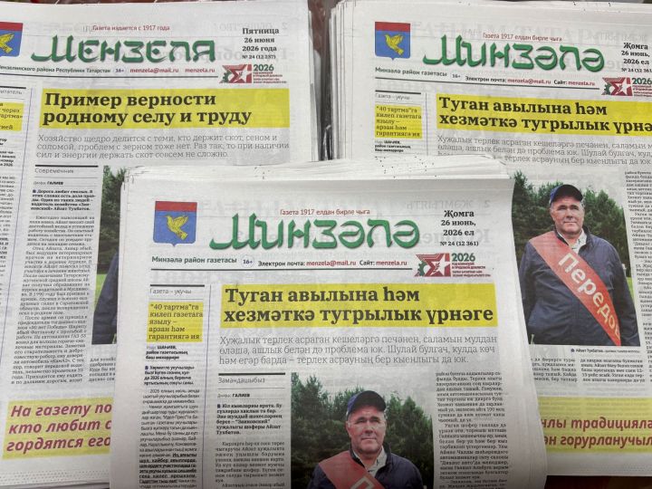 «Кырык тартма» га килеп газетага язылу — арзан һәм гарантиягә ия